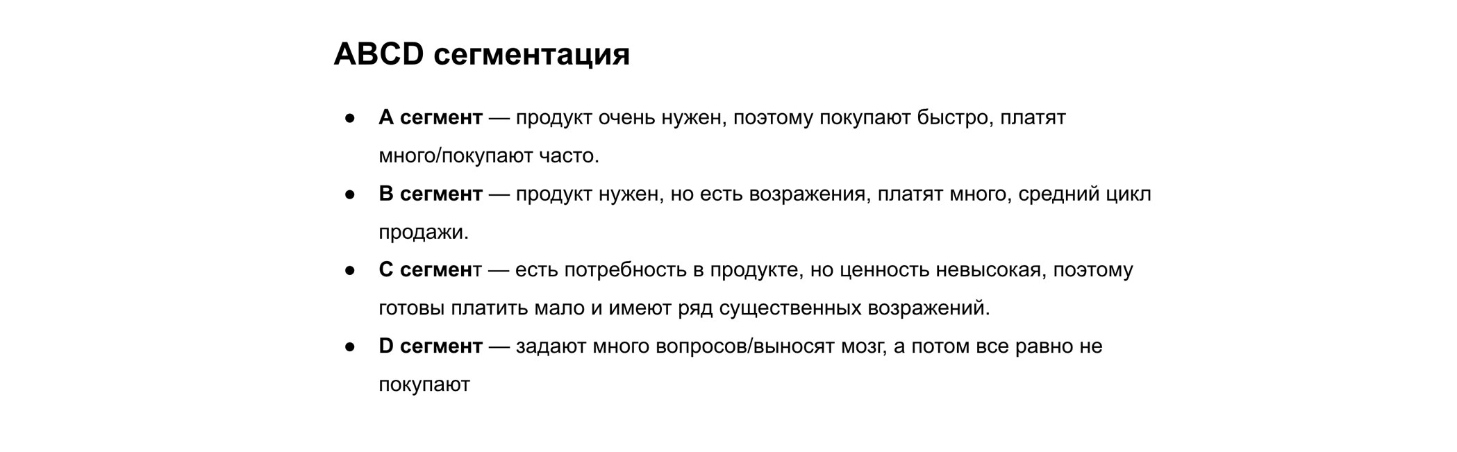 Слайд ABCD-сегментации: A — продукт очень нужен, D — не покупают