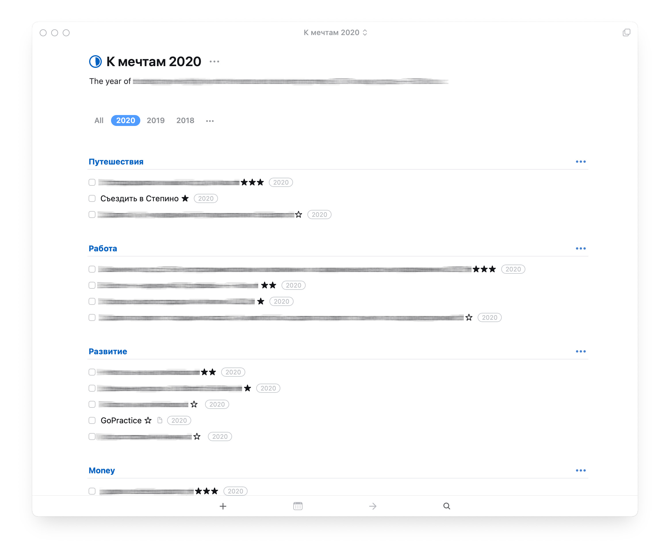 Things app screenshot of a 2020 goals list with blurred tasks, star ratings and category sections.